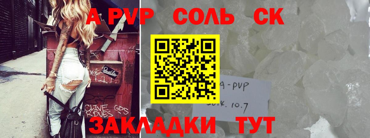 А ПВП крисы CK  Alfa_PVP  A PVP Соль  Лангепас  Вход с VPN  А ПВП Соль 