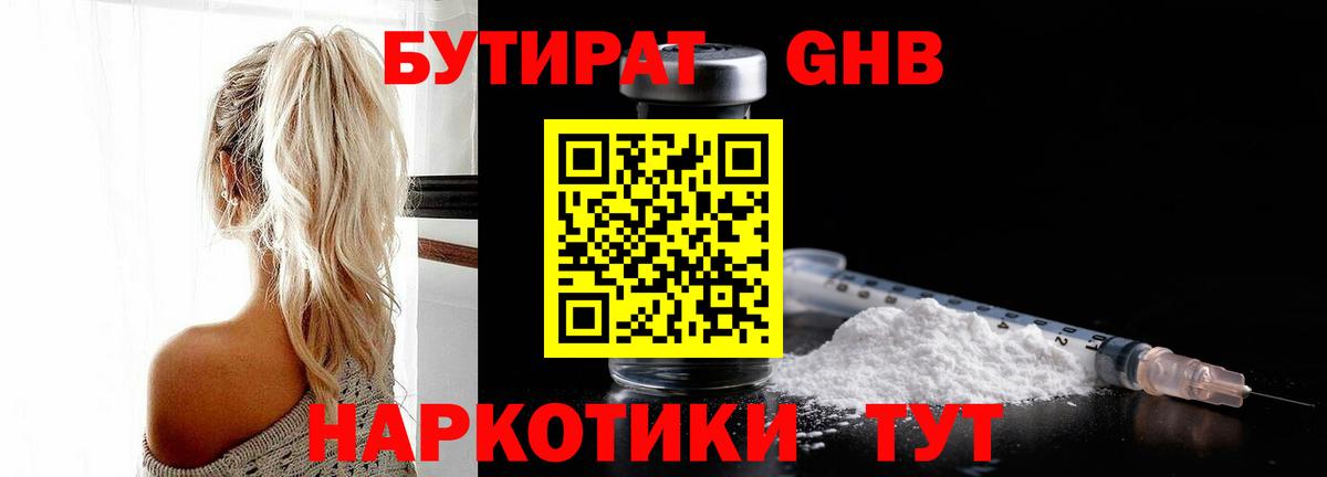 Лангепас  Бутират GHB  Вход с VPN 