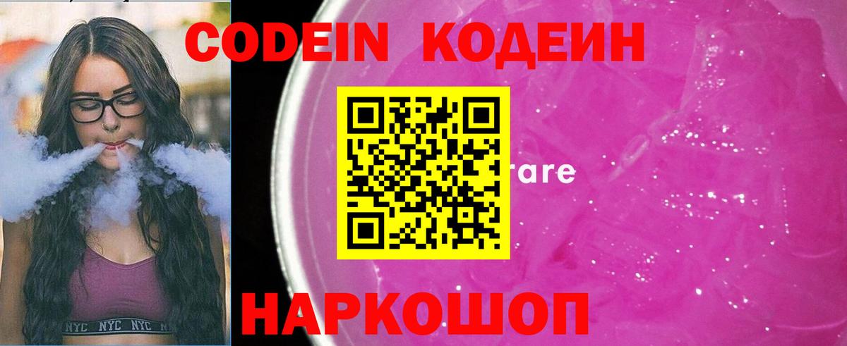 Лангепас  Codein Purple Drank  Вход с VPN  Кодеин напиток Lean (лин) 