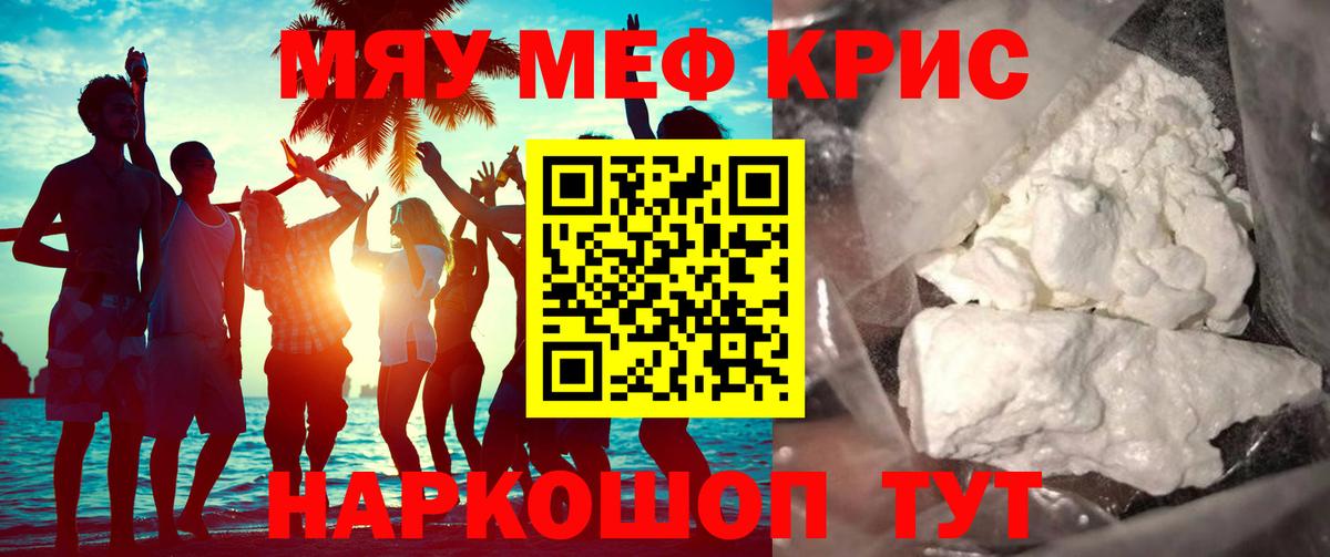 Меф мука  МЕФ  Меф  МЕФ мяу мяу  Лангепас  Вход с VPN 