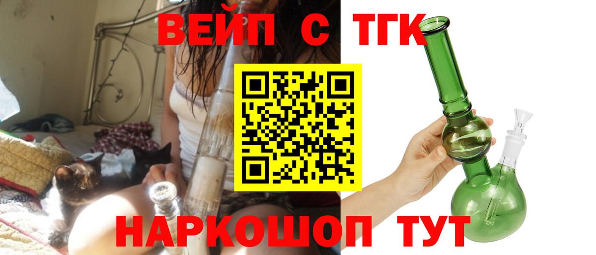 ТГК вейп  Дистиллят ТГК концентрат  магазин    Лангепас  Вход с VPN 